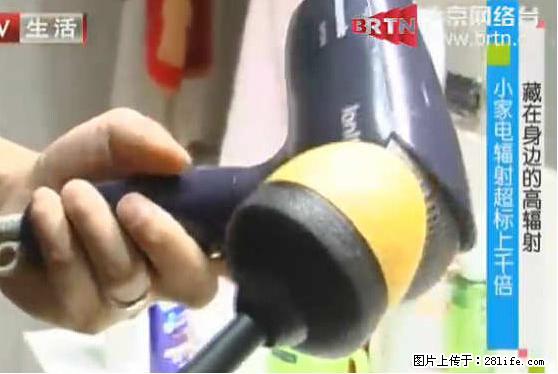 家里的辐射之王竟然是它！比微波炉还高2000倍 - 生活百科 - 阳江生活社区 - 阳江28生活网 yj.28life.net