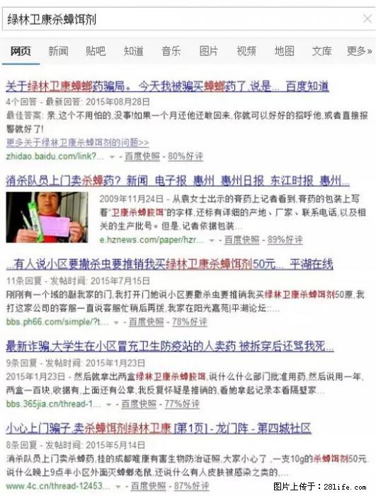 【紧急提醒】如果有“防疫站工作人员”上门灭杀蟑螂,请立刻报警 - 灌水专区 - 阳江生活社区 - 阳江28生活网 yj.28life.net