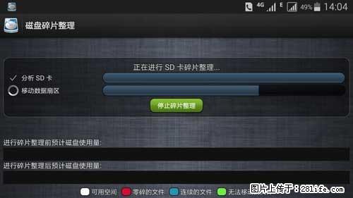 安卓手机手机如何进行磁盘碎片整理 - 生活百科 - 阳江生活社区 - 阳江28生活网 yj.28life.net