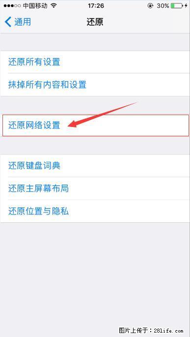 iPhone6S WIFI 不稳定的解决方法 - 生活百科 - 阳江生活社区 - 阳江28生活网 yj.28life.net