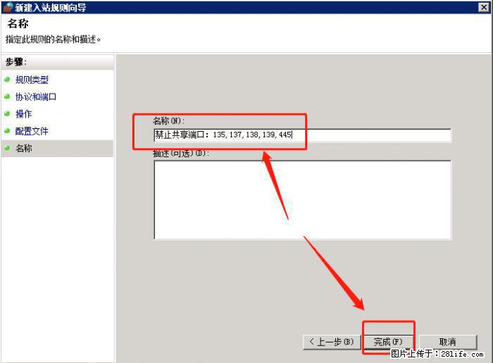 如何关闭局域网共享端口 - 生活百科 - 阳江生活社区 - 阳江28生活网 yj.28life.net