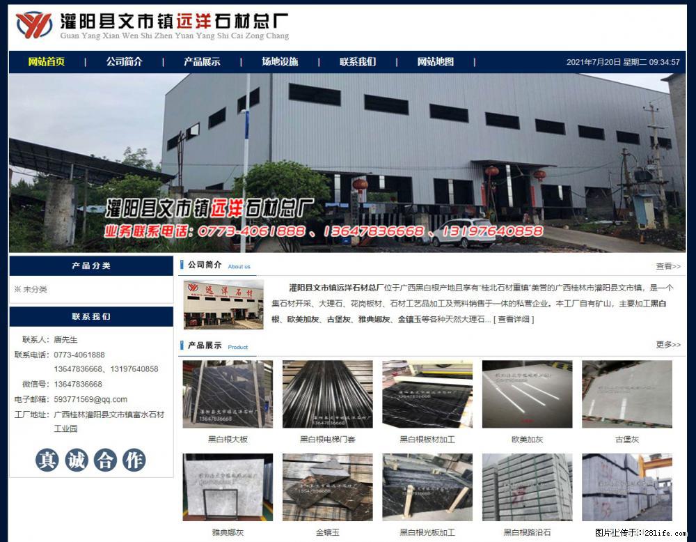 灌阳县文市镇远洋石材总厂 shicai158.julong5.com - 网站推广 - 广告专区 - 阳江分类信息 - 阳江28生活网 yj.28life.net