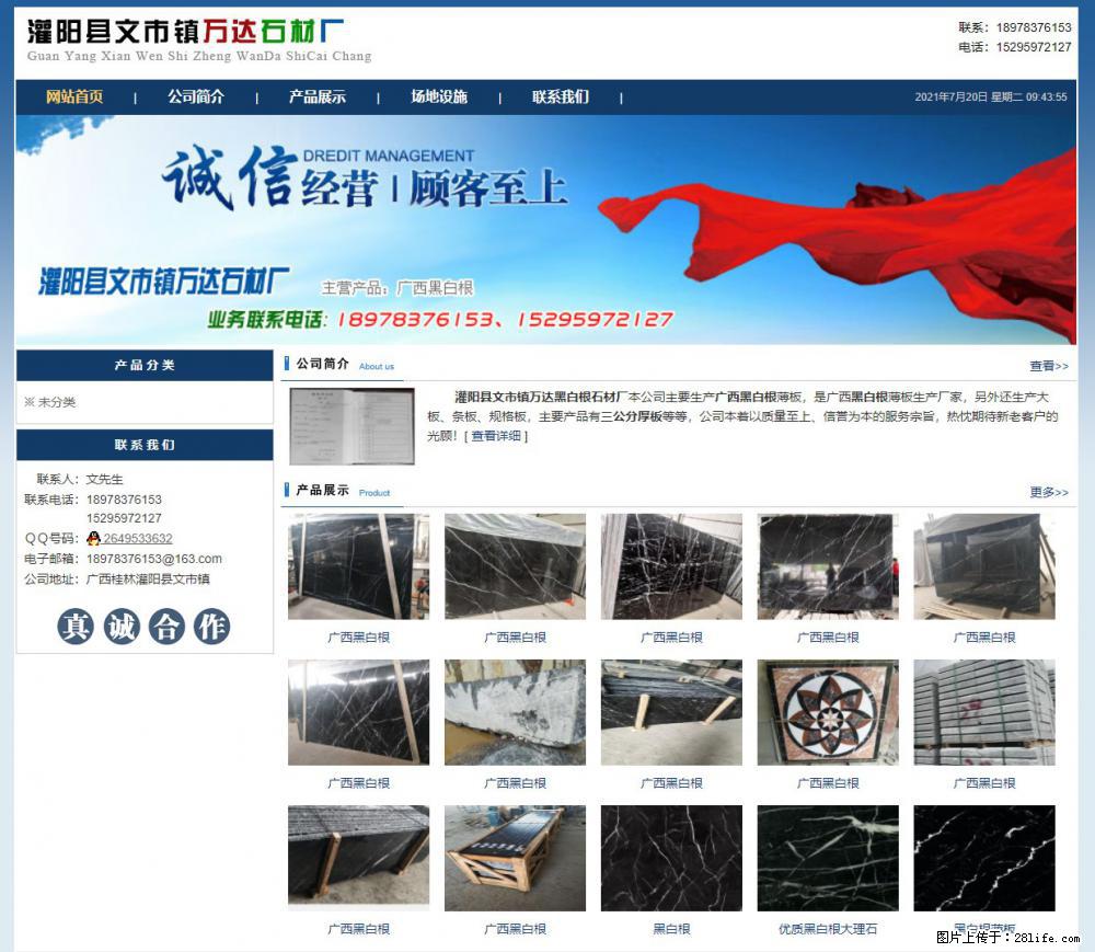 灌阳县文市镇万达石材厂 www.shicai3.cn - 网站推广 - 广告专区 - 阳江分类信息 - 阳江28生活网 yj.28life.net