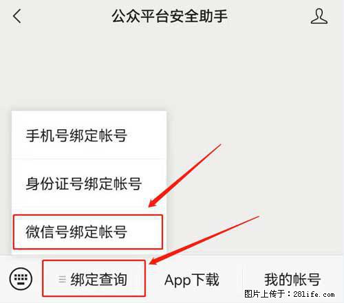 如何删除绑定别人的微信公众号运营帐号？ - 生活百科 - 阳江生活社区 - 阳江28生活网 yj.28life.net