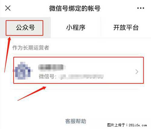 如何删除绑定别人的微信公众号运营帐号？ - 生活百科 - 阳江生活社区 - 阳江28生活网 yj.28life.net