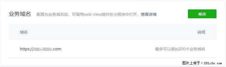 如何简单的让你开发的移动端网站在微信小程序里显示？ - 生活百科 - 阳江生活社区 - 阳江28生活网 yj.28life.net