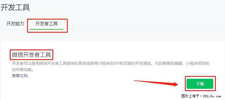 如何简单的让你开发的移动端网站在微信小程序里显示？ - 生活百科 - 阳江生活社区 - 阳江28生活网 yj.28life.net