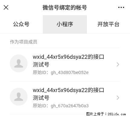 如何彻底解绑微信号绑定的小程序测试号？ - 生活百科 - 阳江生活社区 - 阳江28生活网 yj.28life.net