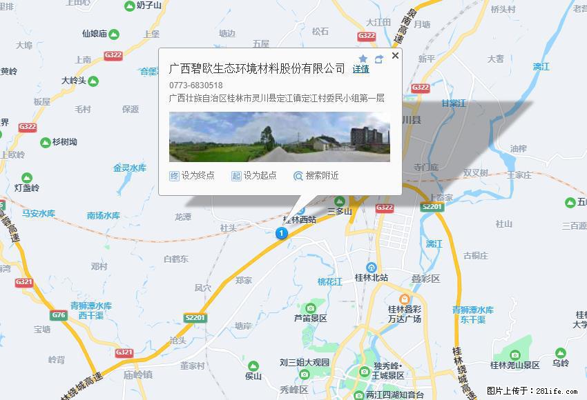 广西碧欧生态环境材料股份有限公司 bioeem.julong5.com - 网站推广 - 广告专区 - 阳江分类信息 - 阳江28生活网 yj.28life.net