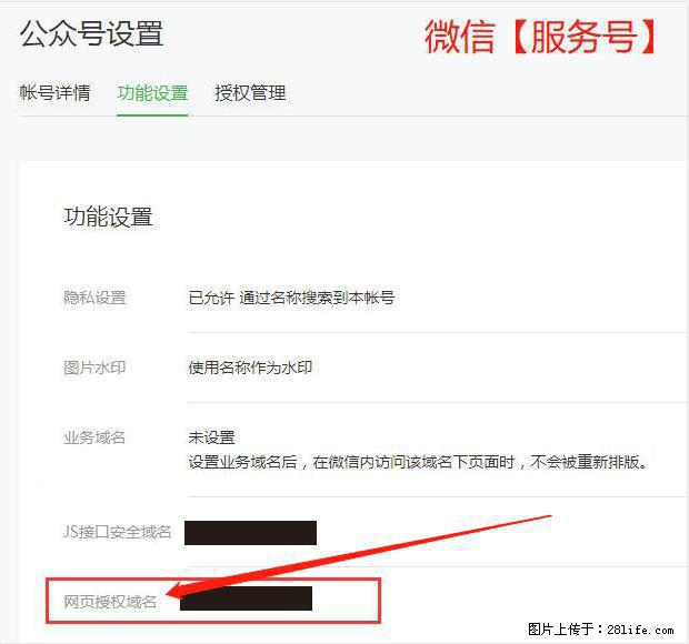 微信公众号设置-功能设置-为什么没有【网页授权域名】项？ - 生活百科 - 阳江生活社区 - 阳江28生活网 yj.28life.net