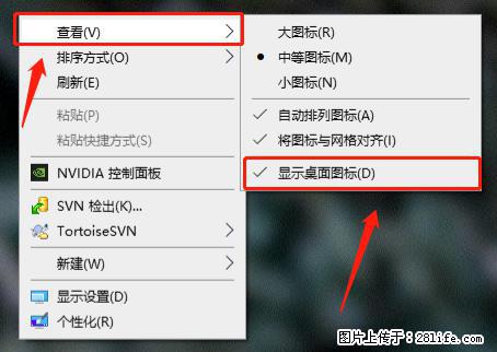 电脑桌面 的图标不见了 怎么设置回来？ - 生活百科 - 阳江生活社区 - 阳江28生活网 yj.28life.net