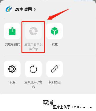 微信小程序【分享到朋友圈】灰色不能点击解决方法，分享到朋友圈源码 - 生活百科 - 阳江生活社区 - 阳江28生活网 yj.28life.net
