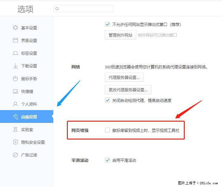 360极速浏览器 如何禁止提示“小窗口播放”？ - 生活百科 - 阳江生活社区 - 阳江28生活网 yj.28life.net