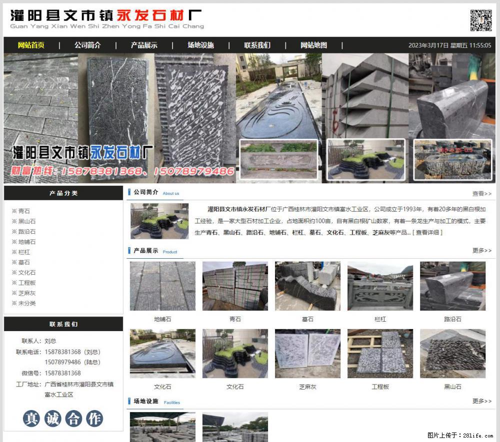 灌阳县文市镇永发石材厂 www.shicai89.com - 网站推广 - 广告专区 - 阳江分类信息 - 阳江28生活网 yj.28life.net