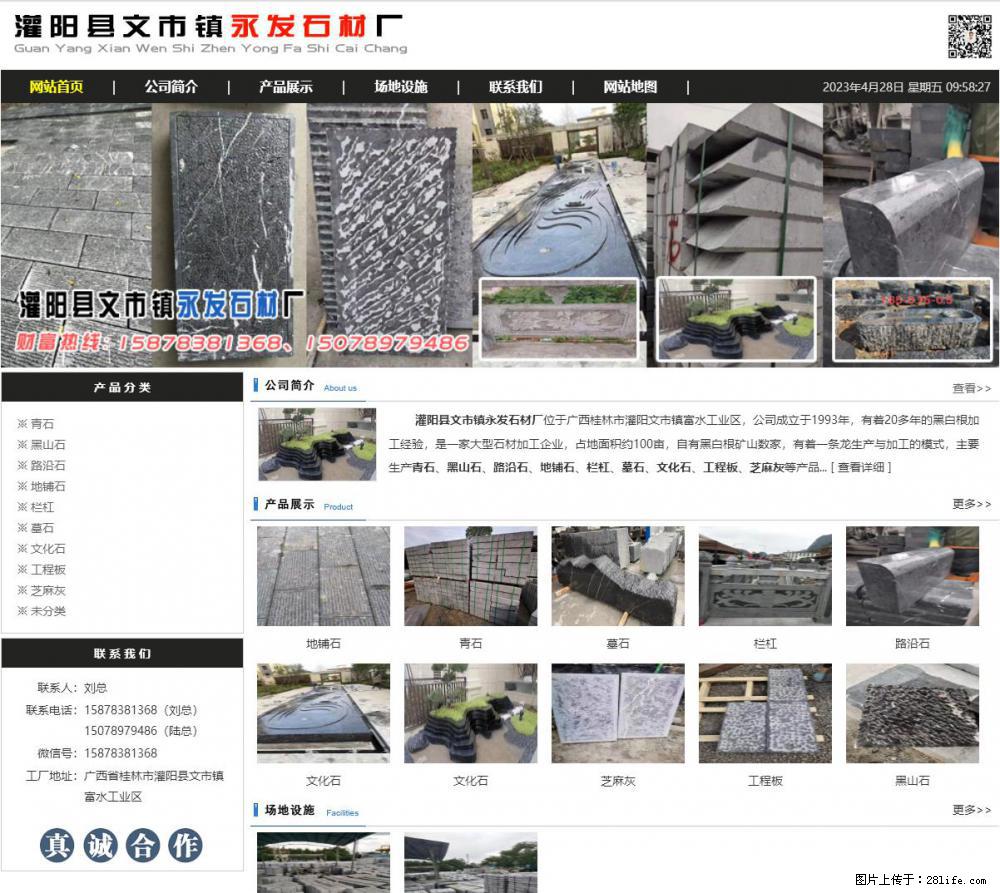 墓石 - 灌阳县文市镇永发石材厂 www.shicai89.com - 综合信息 - 其他综合 - 阳江分类信息 - 阳江28生活网 yj.28life.net