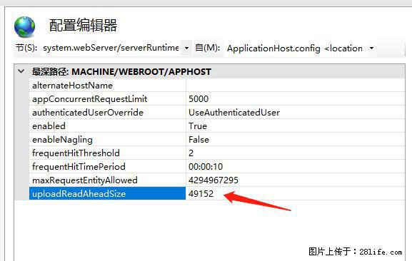 IIS7上传大文件报错：未显示页面，因为请求实体过大，HPPT状态码为413错误。 - 生活百科 - 阳江生活社区 - 阳江28生活网 yj.28life.net