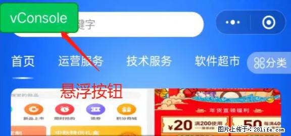 微信小程序正式版左上角出现vConsole按钮，如何去掉？ - 生活百科 - 阳江生活社区 - 阳江28生活网 yj.28life.net