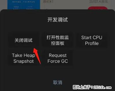 微信小程序正式版左上角出现vConsole按钮，如何去掉？ - 生活百科 - 阳江生活社区 - 阳江28生活网 yj.28life.net
