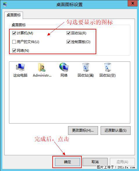 Windows 2012 r2 中如何显示或隐藏桌面图标 - 生活百科 - 阳江生活社区 - 阳江28生活网 yj.28life.net