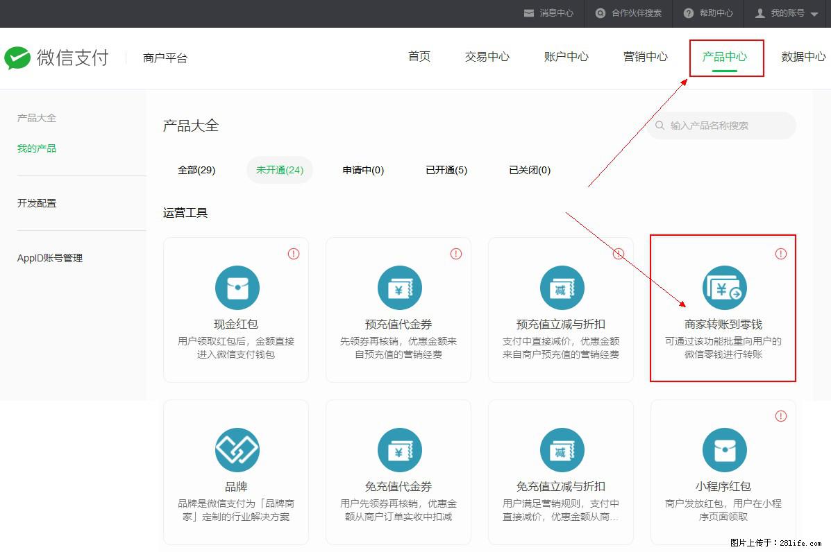 微信小程序开发，如何实现提现到用户微信钱包？ - 生活百科 - 阳江生活社区 - 阳江28生活网 yj.28life.net