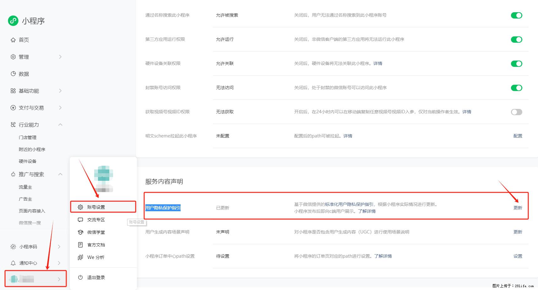 微信小程序，在哪里设置【用户隐私保护指引】？ - 生活百科 - 阳江生活社区 - 阳江28生活网 yj.28life.net