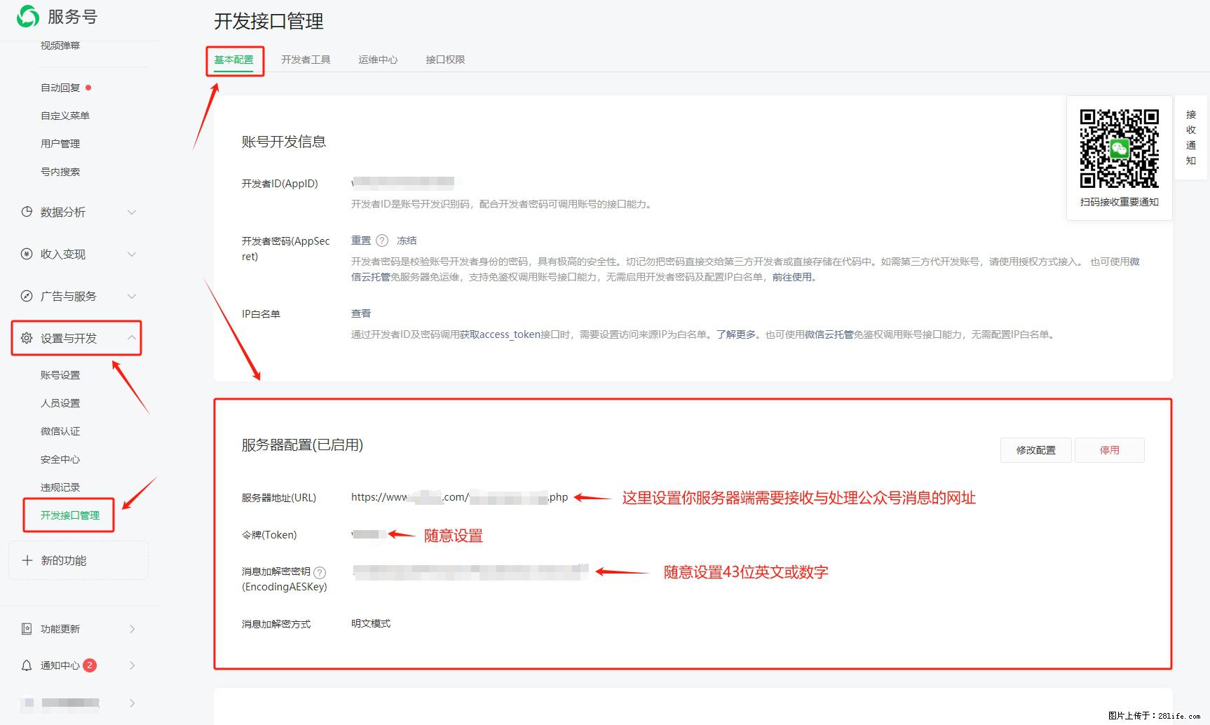 微信公众号机器人如何开发？服务器端以PHP为例 - 生活百科 - 阳江生活社区 - 阳江28生活网 yj.28life.net