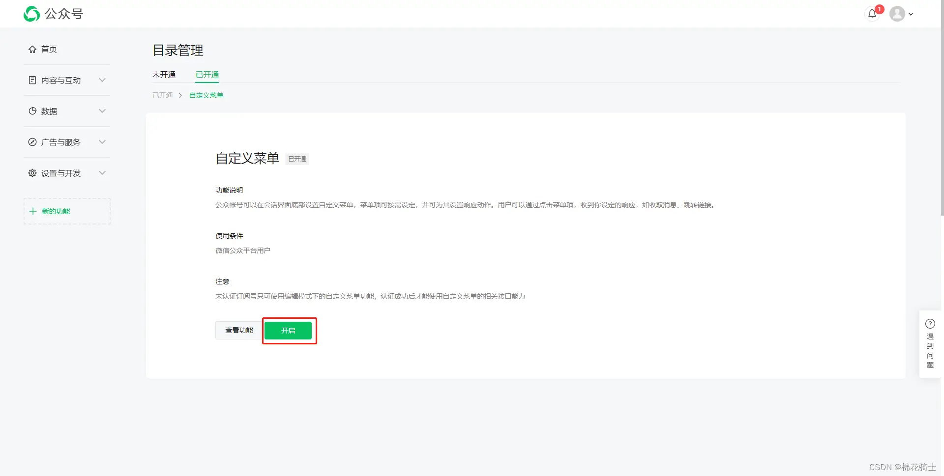 微信公众号自定义菜单如何与服务器配置同时启用 - 生活百科 - 阳江生活社区 - 阳江28生活网 yj.28life.net