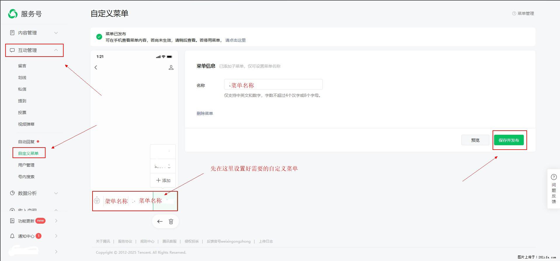 微信公众号自定义菜单如何与服务器配置同时启用 - 生活百科 - 阳江生活社区 - 阳江28生活网 yj.28life.net