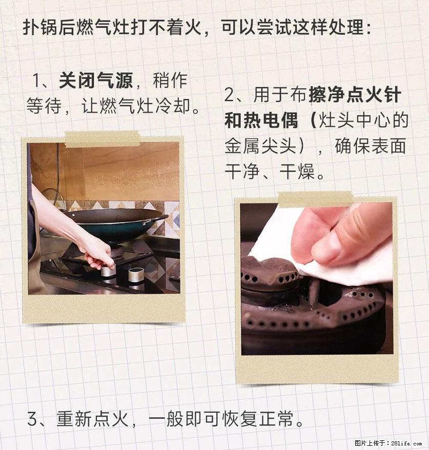 煲汤煮面时，溢锅了，清理干净后，燃气灶却一直点不着火怎么办？ - 家居生活 - 阳江生活社区 - 阳江28生活网 yj.28life.net