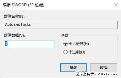 电脑windows10如何设置关机时自动结束任务快速关机 - 生活百科 - 阳江生活社区 - 阳江28生活网 yj.28life.net