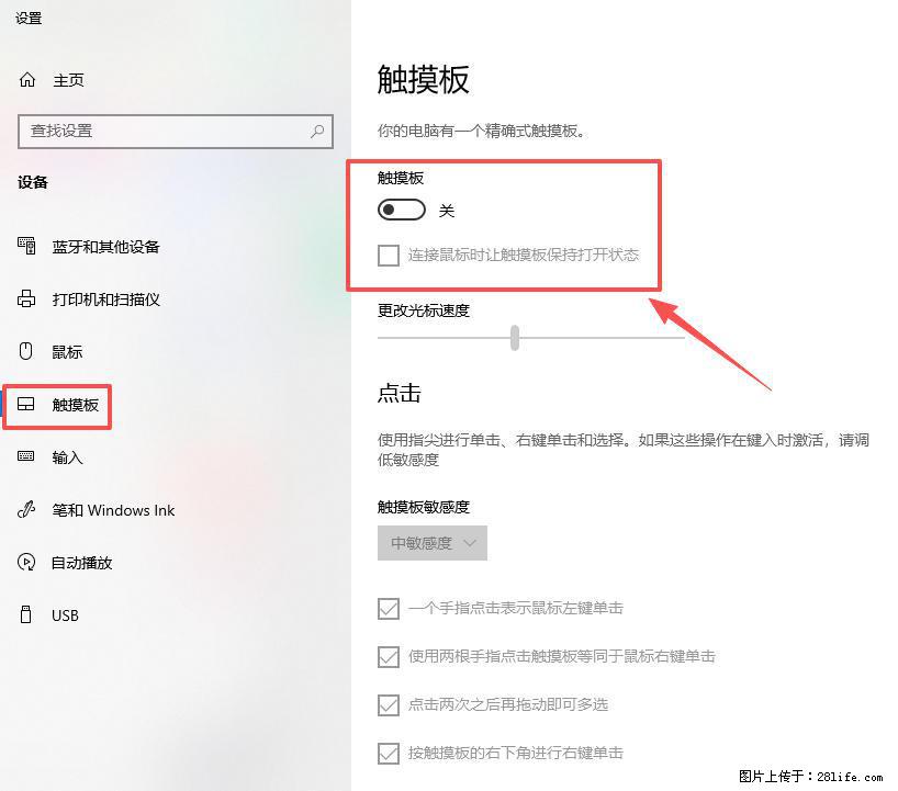 笔记本电脑win10如何禁用鼠标触摸板 - 生活百科 - 阳江生活社区 - 阳江28生活网 yj.28life.net