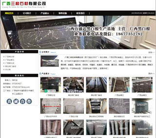 广西三和石材有限公司 shicai6.julong5.com - 阳江28生活网 yj.28life.net