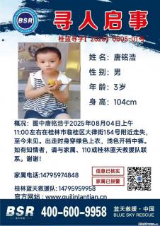 【寻人启事】图中唐铭浩于2025年08月04日上午11:00左右在桂林市临桂区大律街154号附近走失 - 阳江28生活网 yj.28life.net