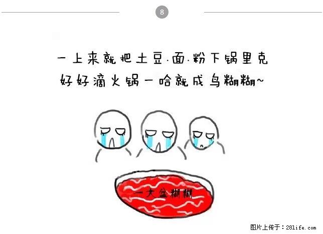 千万不要和这9种哈卵一起吃火锅！ - 美食天地 - 阳江生活社区 - 阳江28生活网 yj.28life.net