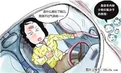 你知道怎么热车和取暖吗？ - 车友部落 - 阳江生活社区 - 阳江28生活网 yj.28life.net