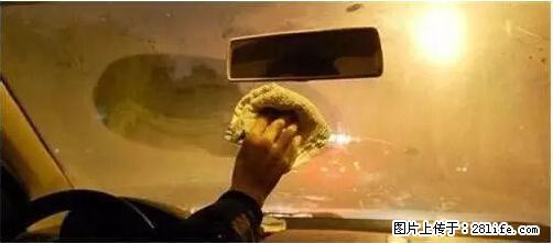 你知道怎么热车和取暖吗？ - 车友部落 - 阳江生活社区 - 阳江28生活网 yj.28life.net