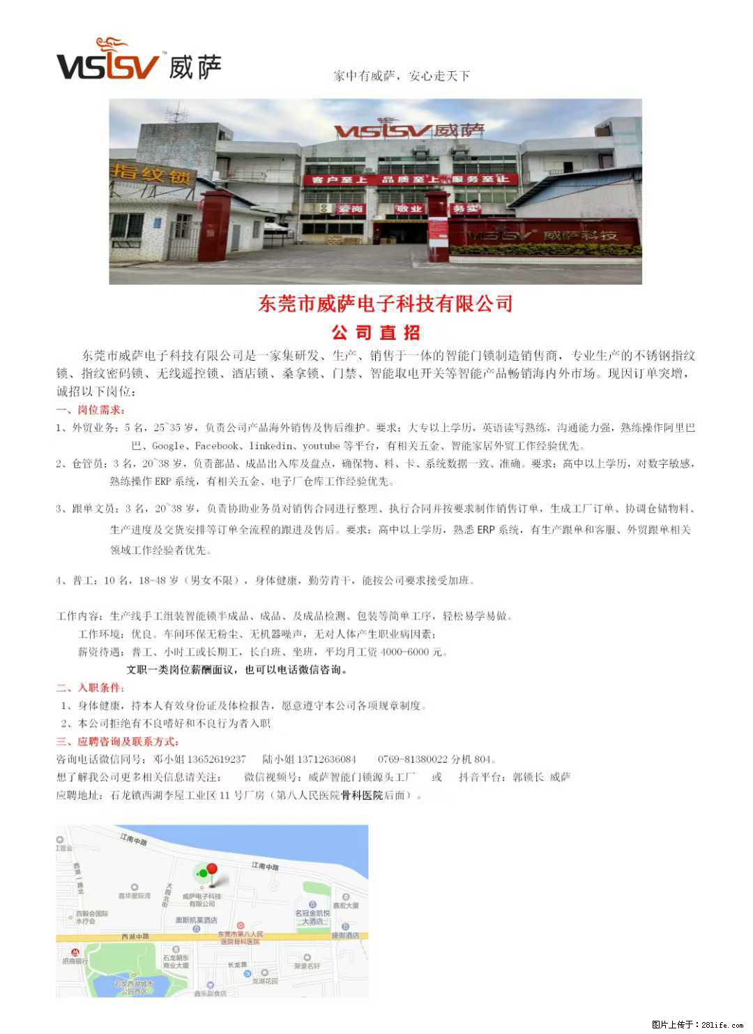 【东莞市威萨电子科技有限公司】公司直招：外贸业务、仓管员、跟单文员、普工 - 职场交流 - 阳江生活社区 - 阳江28生活网 yj.28life.net