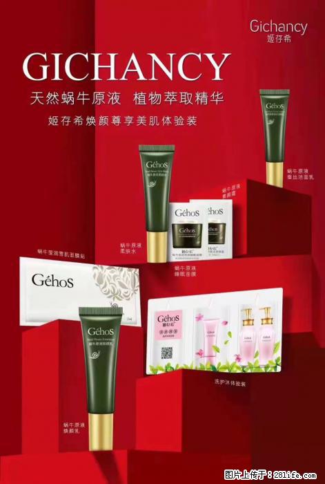 【姬存希】天然蜗牛原液，植物萃取精华 - 生活日用品 - 居家生活 - 阳江分类信息 - 阳江28生活网 yj.28life.net