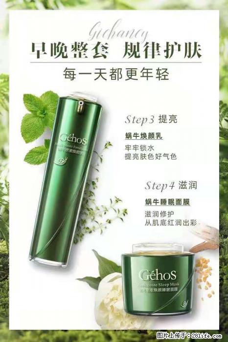 【姬存希】蜗牛四件套，清洁、补水、滋养、锁水，周全养肤 - 其他广告 - 广告专区 - 阳江分类信息 - 阳江28生活网 yj.28life.net