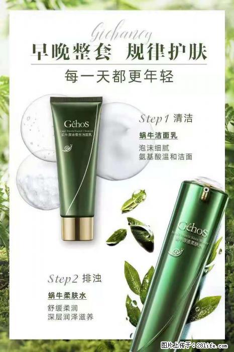 【姬存希】蜗牛四件套，清洁、补水、滋养、锁水，周全养肤 - 新手上路 - 阳江生活社区 - 阳江28生活网 yj.28life.net