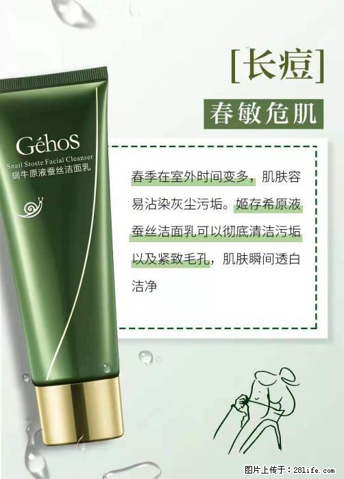 长痘？瘙痒？干燥？泛红？让【姬存希】来治愈你 - 生活百科 - 阳江生活社区 - 阳江28生活网 yj.28life.net