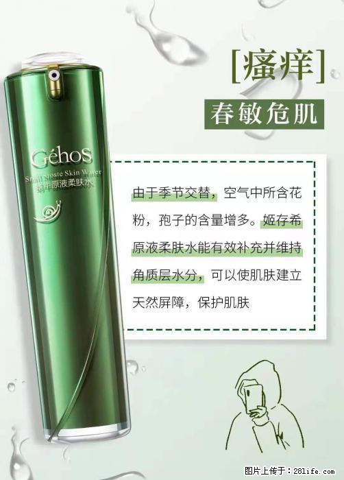 长痘？瘙痒？干燥？泛红？让【姬存希】来治愈你 - 生活百科 - 阳江生活社区 - 阳江28生活网 yj.28life.net