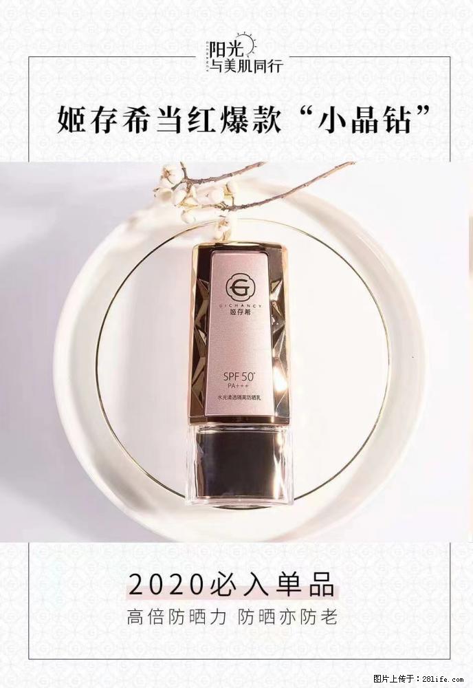 【姬存希】小晶钻防晒乳 五一爆款好物分享，让你畅享小长假 - 游山玩水 - 阳江生活社区 - 阳江28生活网 yj.28life.net