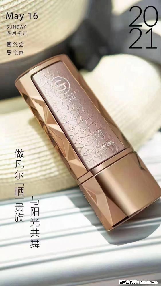 做凡尔“晒”贵族  姬存希晶钻防晒乳，与阳光共舞。 - 新手上路 - 阳江生活社区 - 阳江28生活网 yj.28life.net
