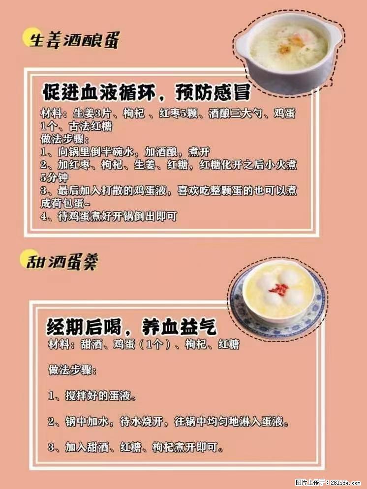 适合女生的12道养生食谱，吃出好气色。 - 新手上路 - 阳江生活社区 - 阳江28生活网 yj.28life.net