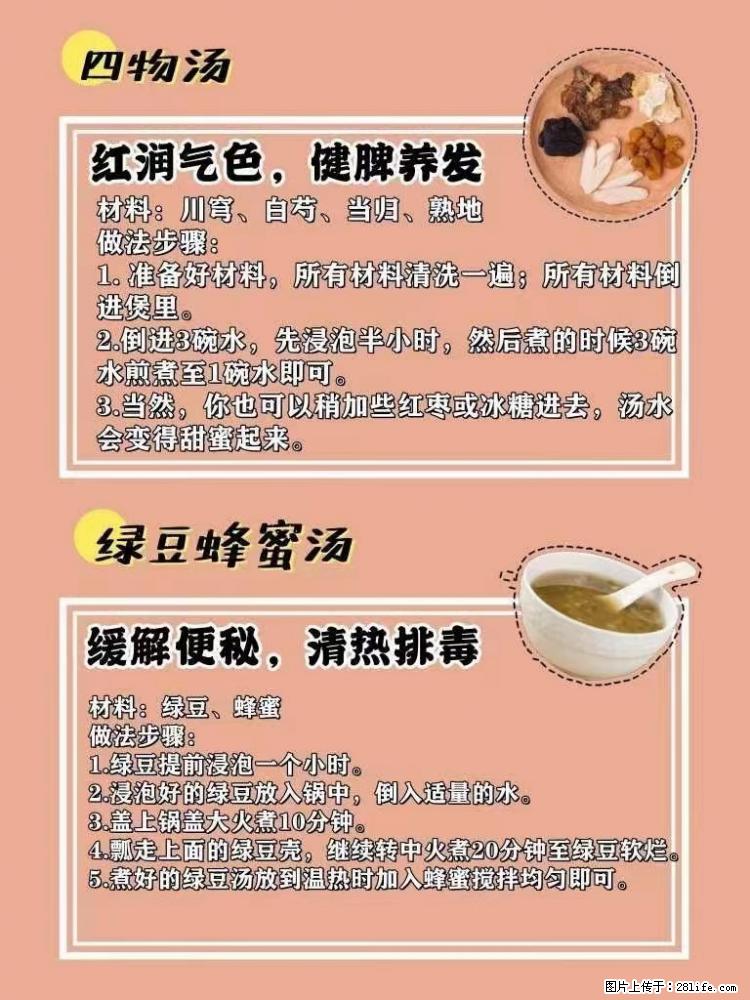 适合女生的12道养生食谱，吃出好气色。 - 新手上路 - 阳江生活社区 - 阳江28生活网 yj.28life.net