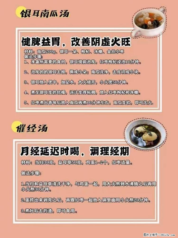 适合女生的12道养生食谱，吃出好气色。 - 新手上路 - 阳江生活社区 - 阳江28生活网 yj.28life.net