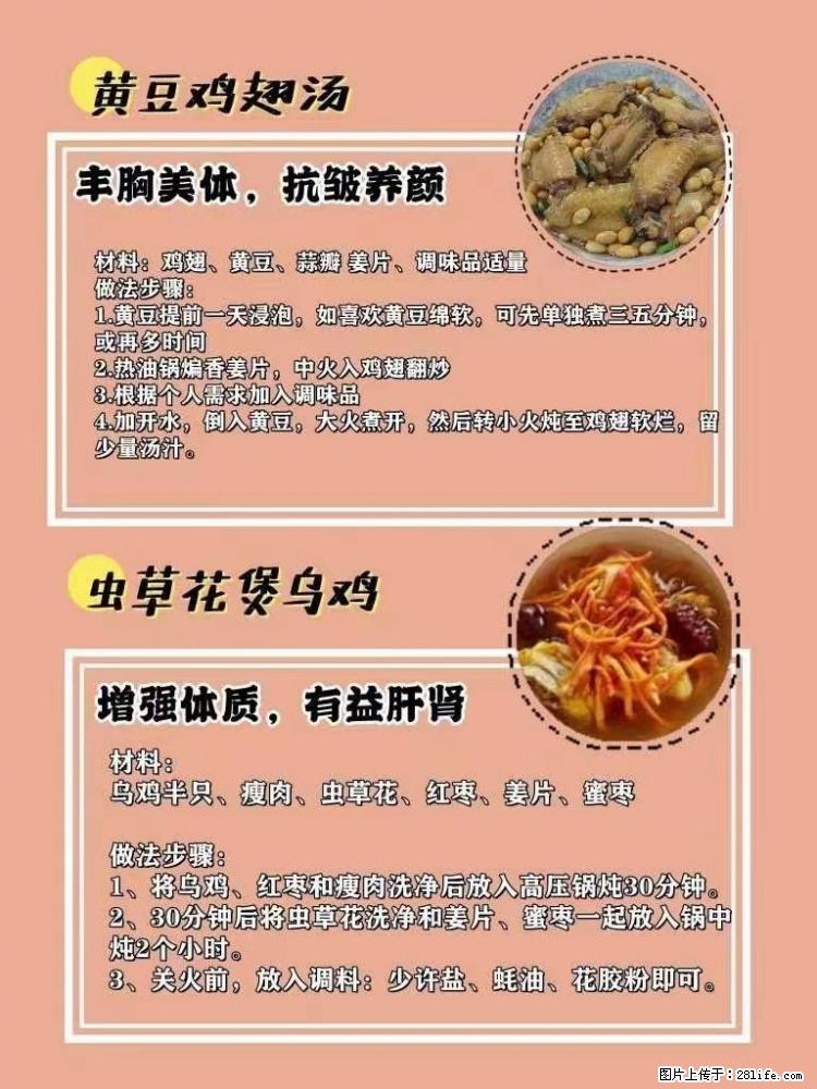 适合女生的12道养生食谱，吃出好气色。 - 新手上路 - 阳江生活社区 - 阳江28生活网 yj.28life.net