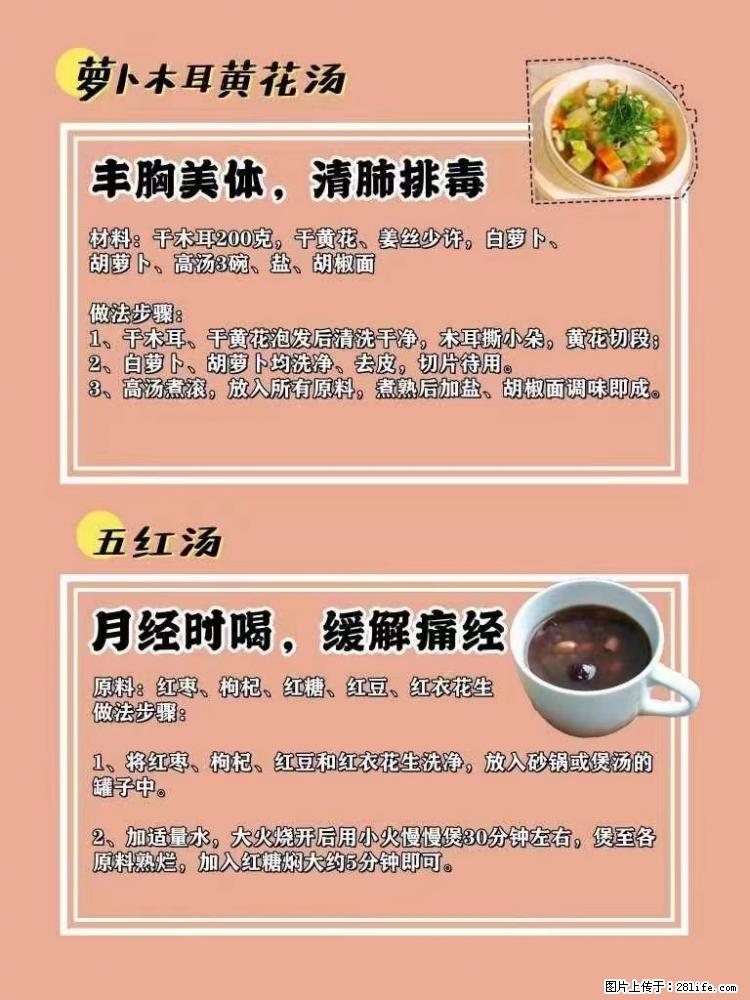 适合女生的12道养生食谱，吃出好气色。 - 新手上路 - 阳江生活社区 - 阳江28生活网 yj.28life.net