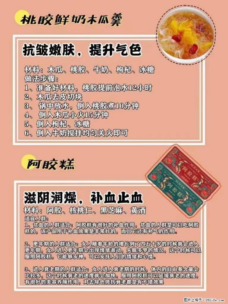 适合女生的12道养生食谱，吃出好气色。 - 新手上路 - 阳江生活社区 - 阳江28生活网 yj.28life.net